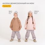 Анорак демисезонный на меху "Камелия"