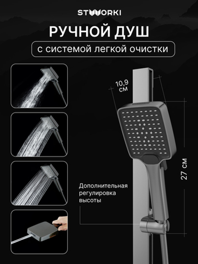 Душевой гарнитур STWORKI Ольборг S20190GB вороненая сталь