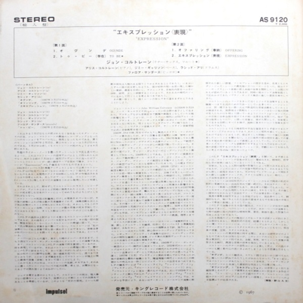 John Coltrane / Expression (LP)