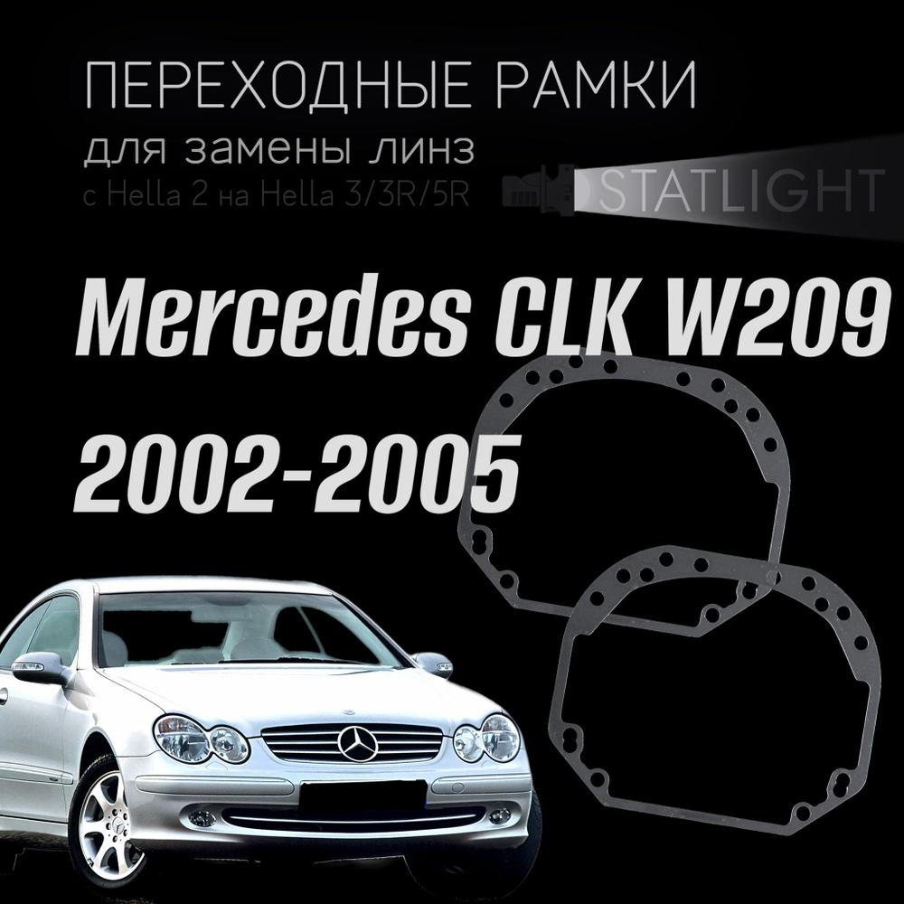 Переходные рамки для замены линз на Mercedes CLK W209 2002-2005