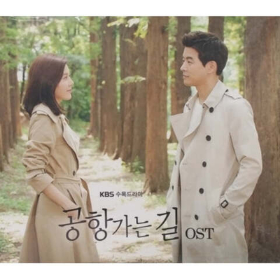 Альбом On The Way To The Airport MBC Drama OST