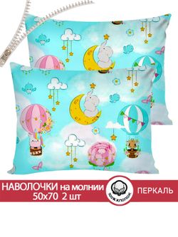 Наволочка комплект 2шт перкаль Сказка "Сноведения" 50x70 см на молнии