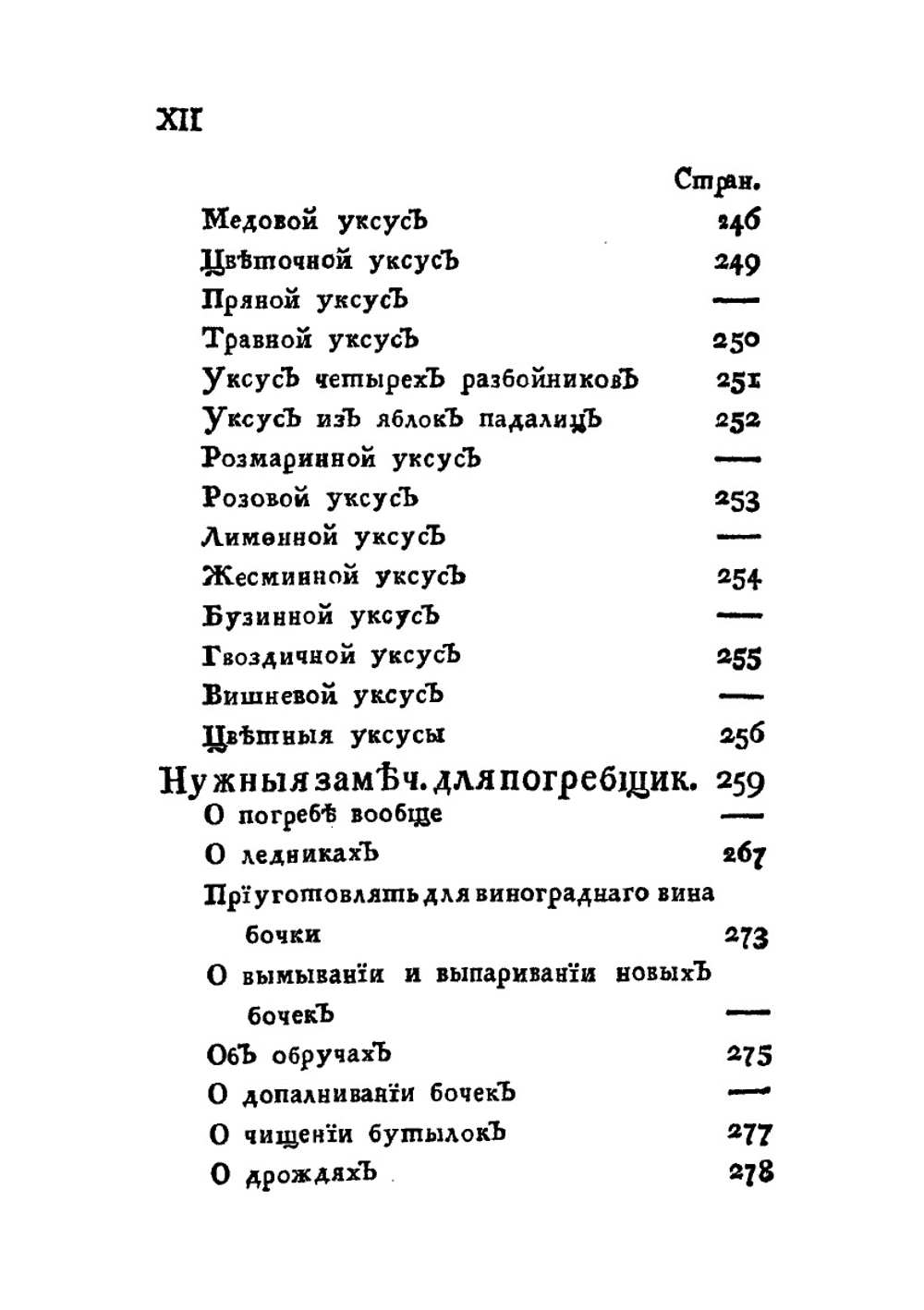 Российский хозяйственный винокур, пивовар, медовар, водочный мастер, квасник, уксусник и погребщик. Собрано из разных иностранных и Российских сочинений и записок | А. Жандр