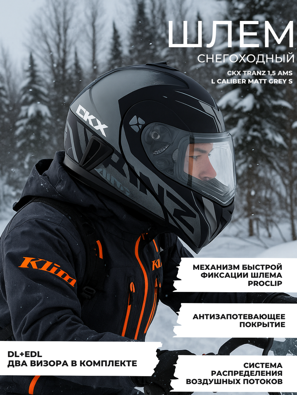 Шлем модуляр CKX TRANZ с 2мя визорами, подогрев (Matt grey S)