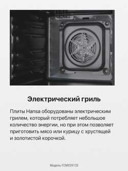 Комбинированная плита Hansa FCMX59120