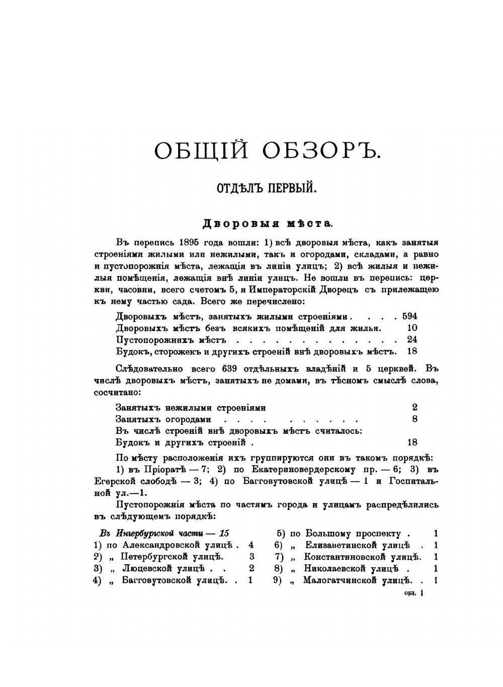 Столетие города Гатчины 1796-1896 г.. Том 2. Статистические сведения | С. В. Рождественский