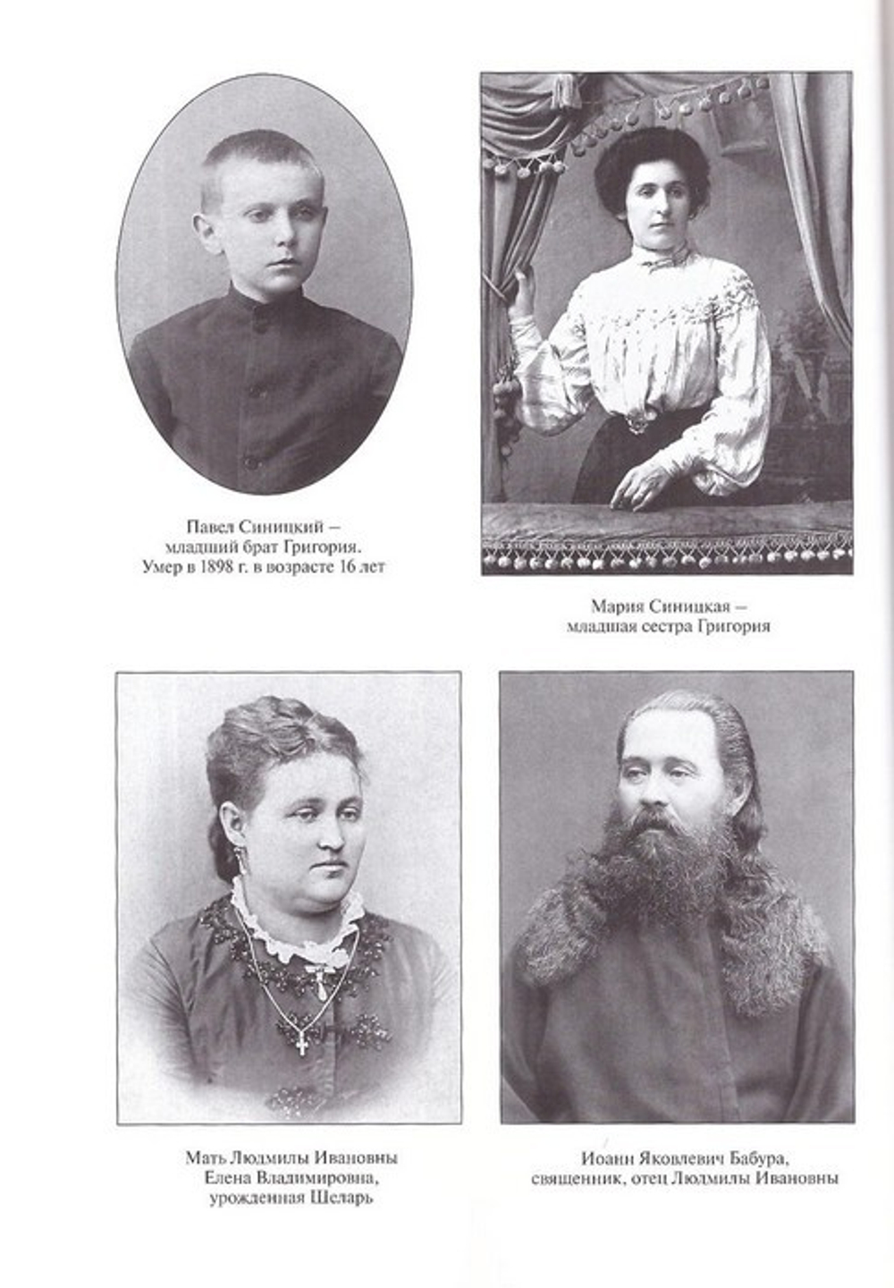 "Чем глубже скорбь, тем ближе Бог... " Жизненный путь протоиерея Григория Синицкого. Медведева Н. А., Медведев Г. Н.