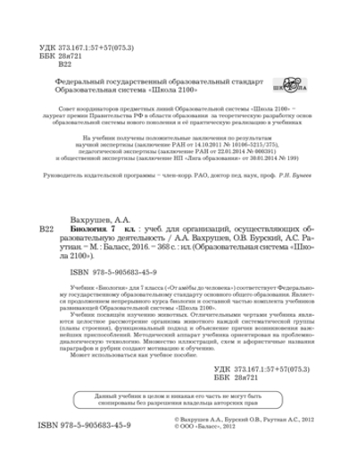 Биология 7 кл. Методические рекомендации (Не ФГОС)