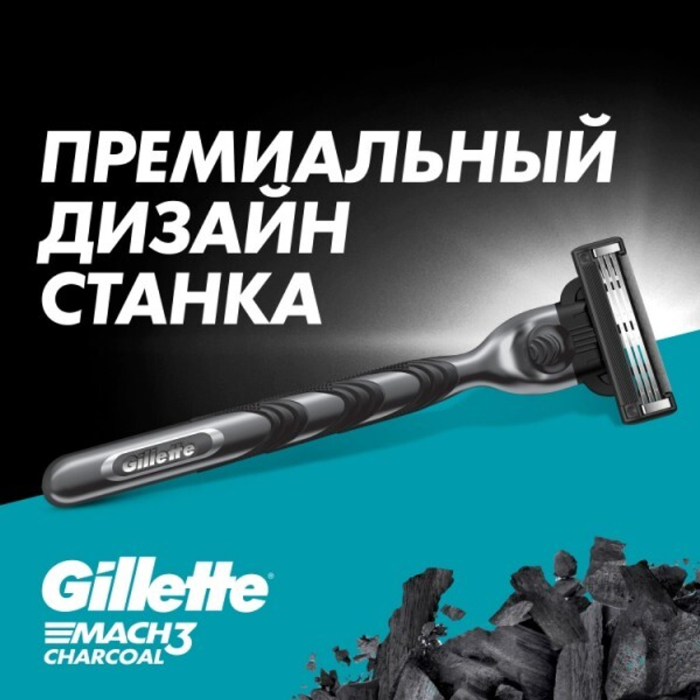 Cменные кассеты для бритья Gillette Mach3 Charcoal, 8 шт