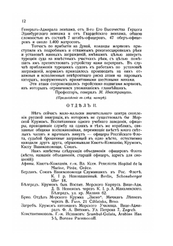 Морской журнал. 1-28 (1928-1930) | Kaiut-kompaniia v Pragie