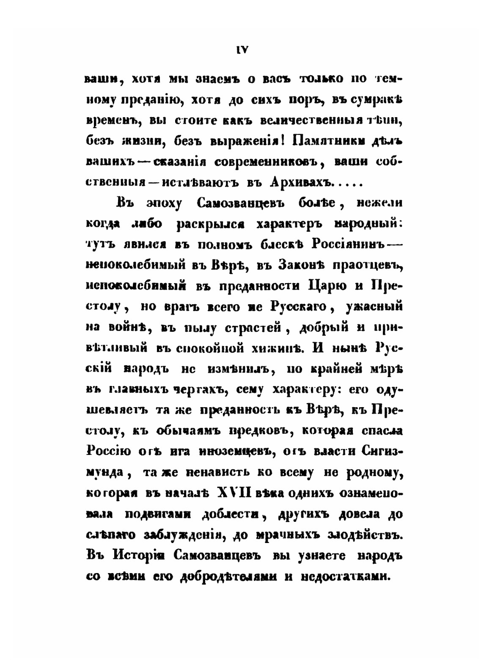 Сказания современников о Дмитрии Самозванце. Часть 1-2 | Н. Г. Устрайлов