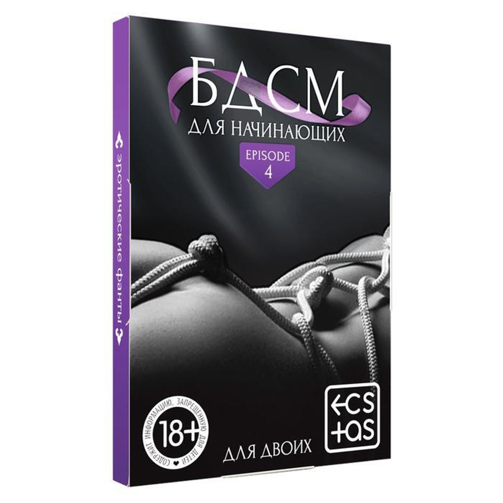 Фанты «БДСМ для начинающих»