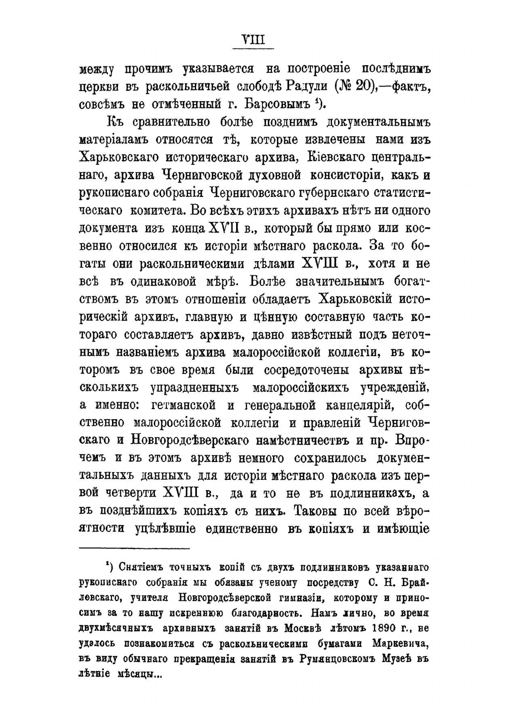 Новые материалы для истории раскола на Ветке и в Стародубье XV-XV вв | Лилеев Михаил Иванович