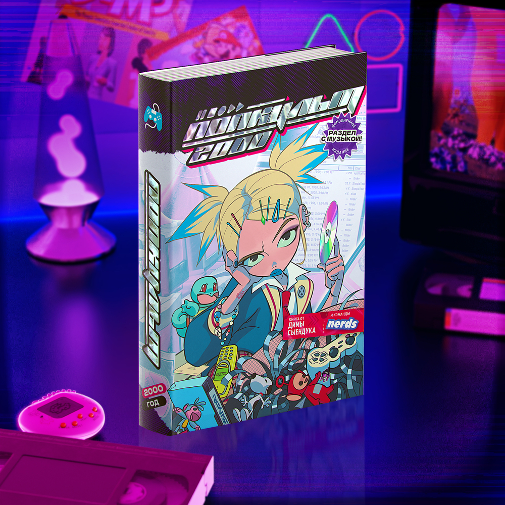 ПОПКУЛЬТ 2000