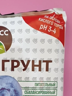 Грунт для голубики и брусники 10л