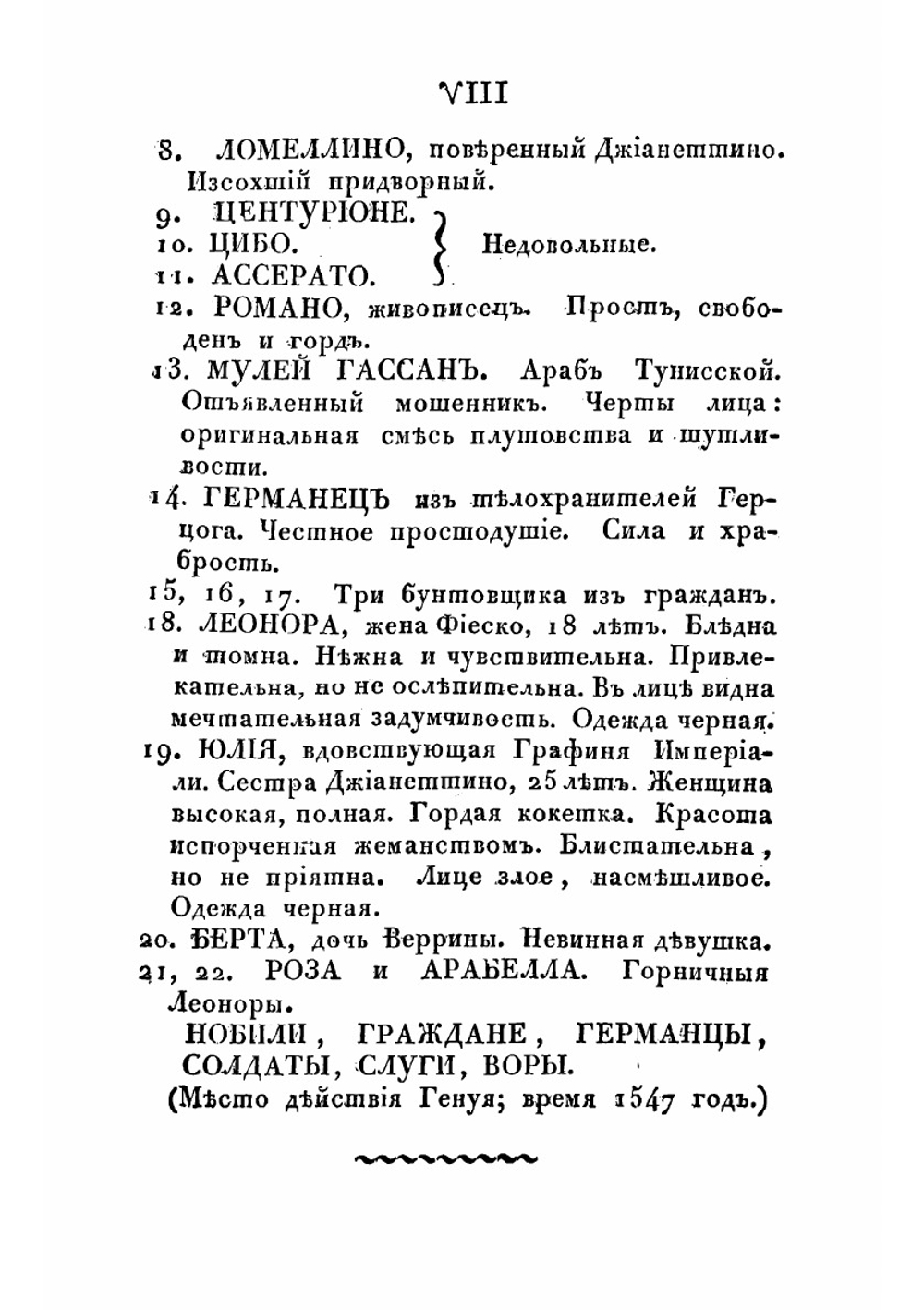 Заговор Фиеско в Генуе | Шиллер Иоганн Фридрих