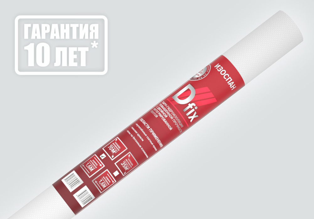 Изоспан D fix (70м2)