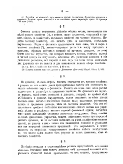 Основные начала финансовой науки. Том I | К.Г. Рау; А. Корсак