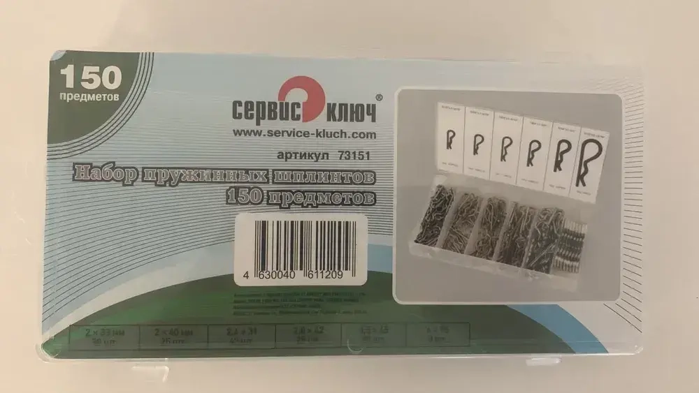 Набор пружинных шплинтов 150 предметов, Сервис Ключ