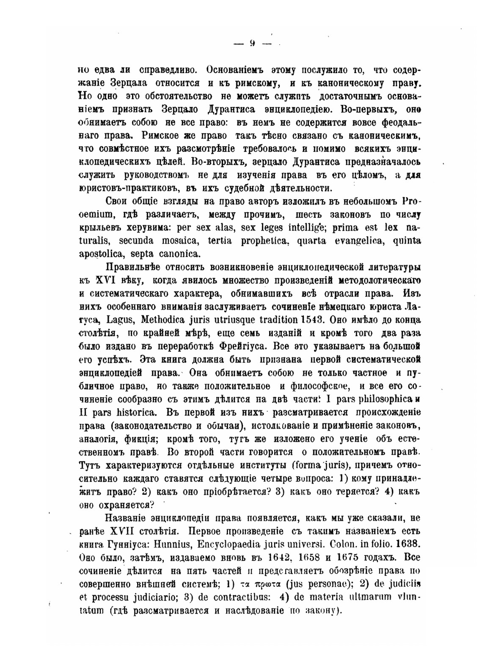 Лекции по общей теории права. Издание 8 | Н.М. Коркунов
