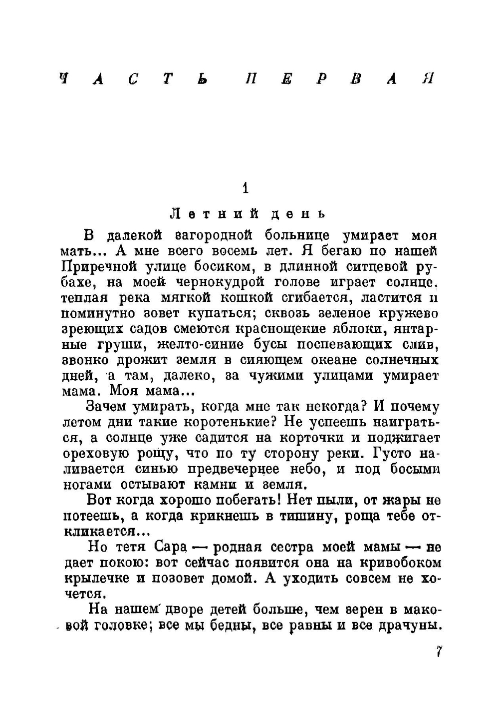 История моей жизни. Книга 1 | Свирский Алексей Иванович