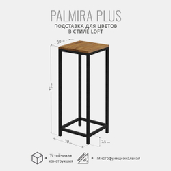 Подставка напольная для цветов PALMIRA loft, белая, этажерка для комнатных растений металлическая лофт, 51х30х30 см, ГРОСТАТ