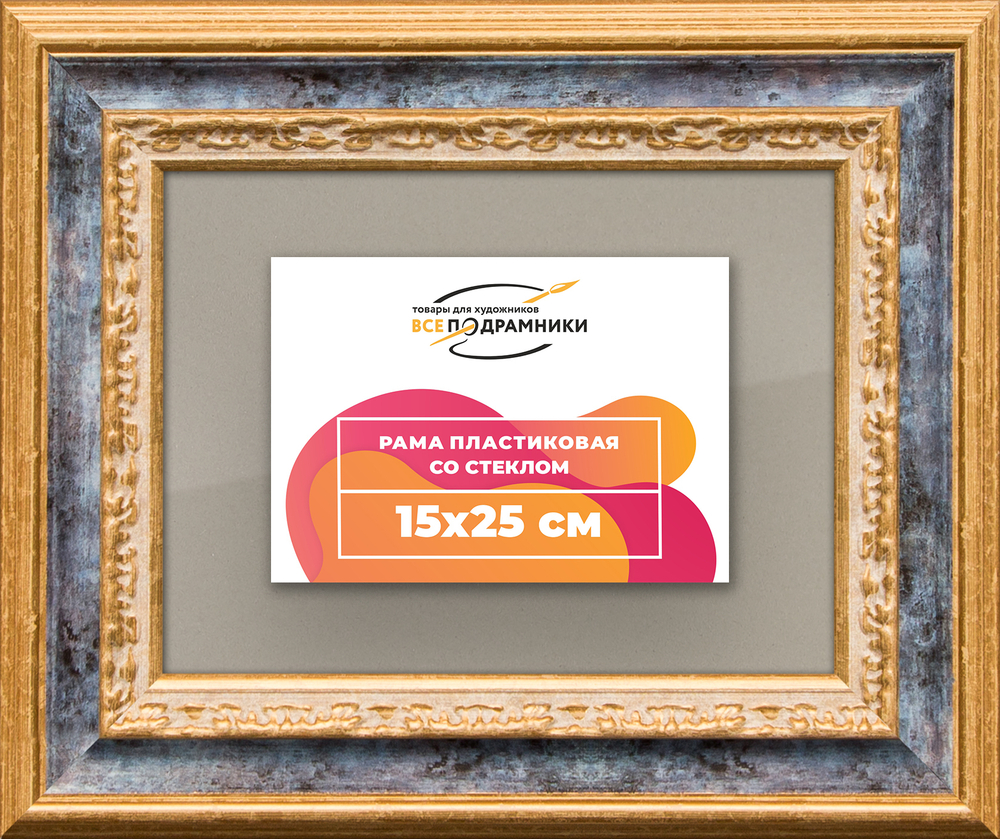 Рамка 15x25 для постера и фотографий RPS0081700-09