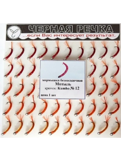 Мормышка ЧР безнасадочная мотыль