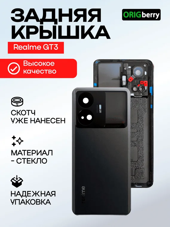 Задняя крышка для Realme GT3 черная (Black) со стеклом камеры