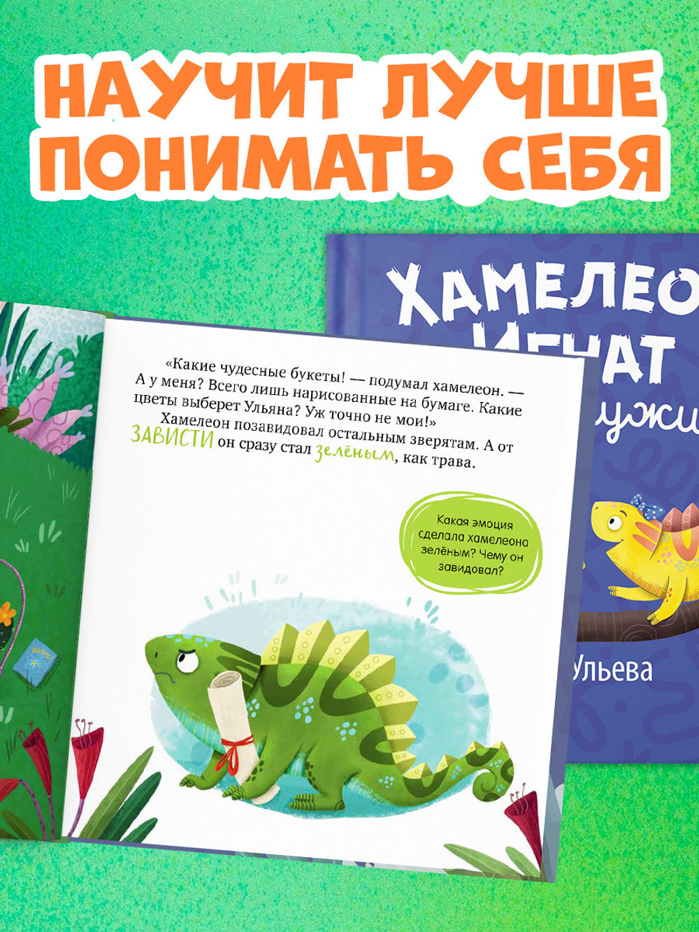 Первые эмоции. Хамелеон Игнат умеет дружить