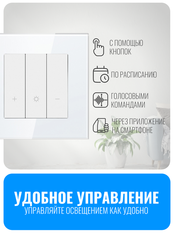 Умный Wi-Fi выключатель диммер Smart Aura серия Fusion без рамки