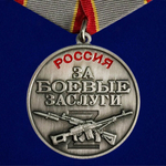 Медаль "За боевые заслуги" участнику СВО (37 мм) №1934