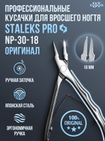 Профессиональные кусачки для вросшего ногтя PODO 30 18 мм