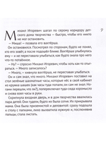 Магнус играет наверху