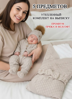 Конверт на выписку для новорожденных зимний