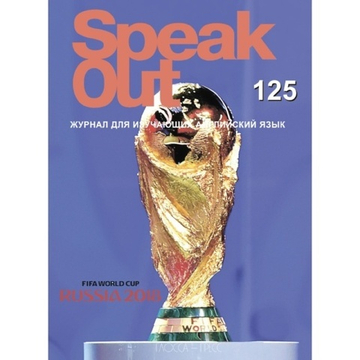 Speak Out 01(125)/2018