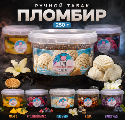 Ручной Табак Пломбир 250г