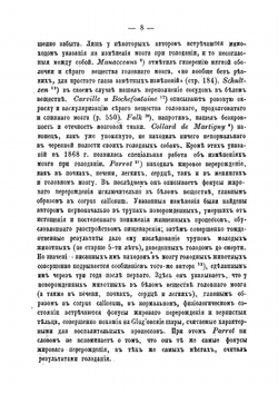 О влиянии голодания на нервные центры | Розенбах Павел Яковлевич