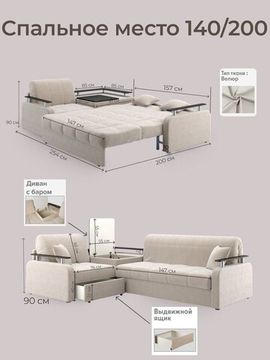 Диван угловой с Баром Денвер 1,4 - Velutto 17 бежевый/  коричневая накладка