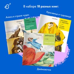 Серия «Сказки в стиле великих художников»: набор из 18 книг в мягкой обложке