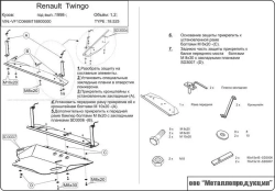 Защита картера и КПП Sheriff для Renault Twingo I 1993-2007 арт.18.0525