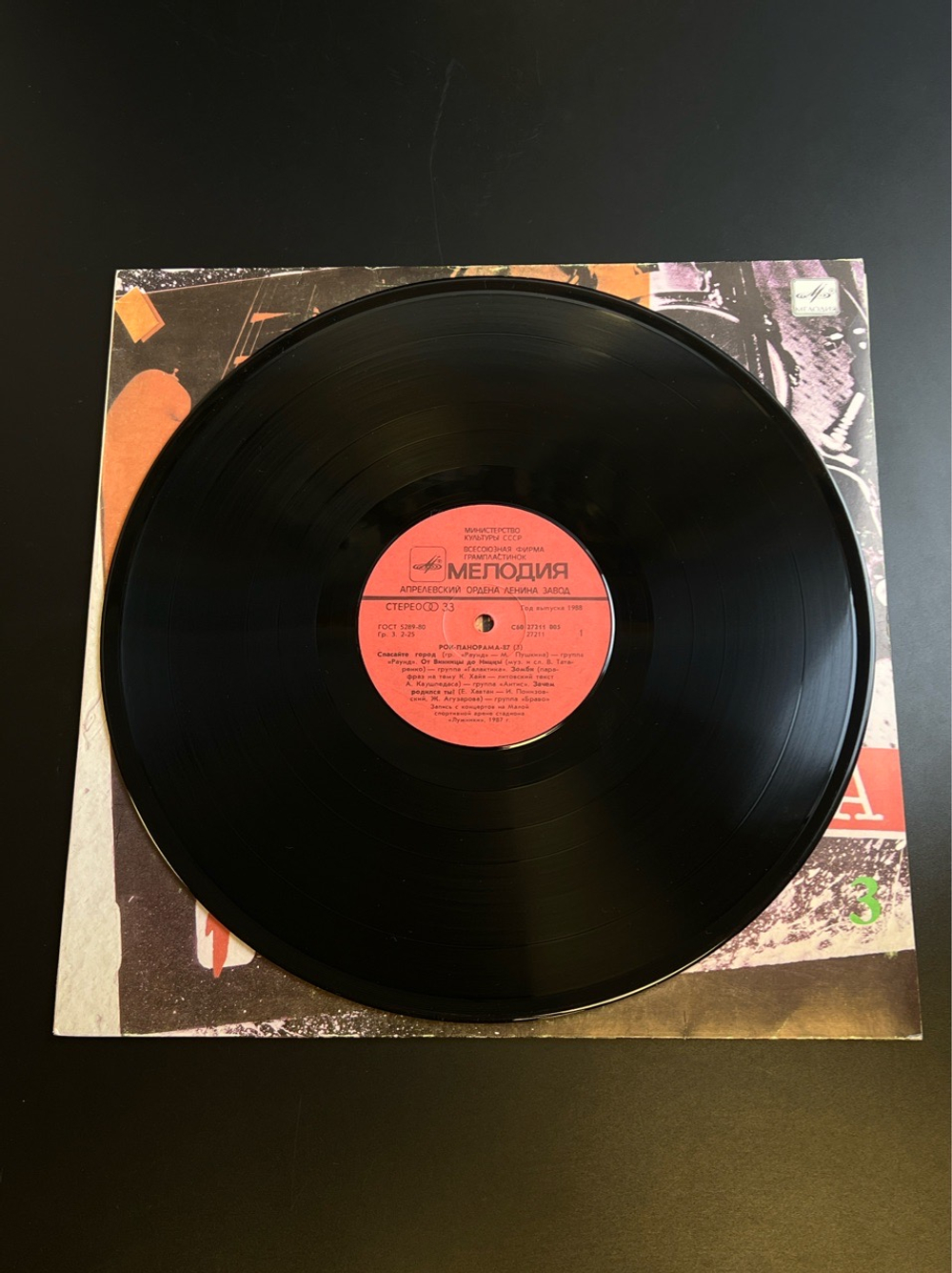 LP (3 часть) Рок Панорама - 1987. Фестиваль молодежной популярной музыки. Виниловая пластинка 12 дюймов. Мелодия СССР 1988 год.
