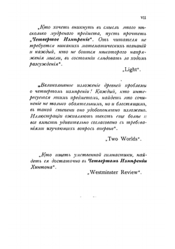 Четвертое измерение и эра новой мысли | Хинтон Чарльз Говард