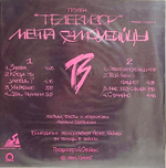 Телевизор - Мечта Самоубийцы