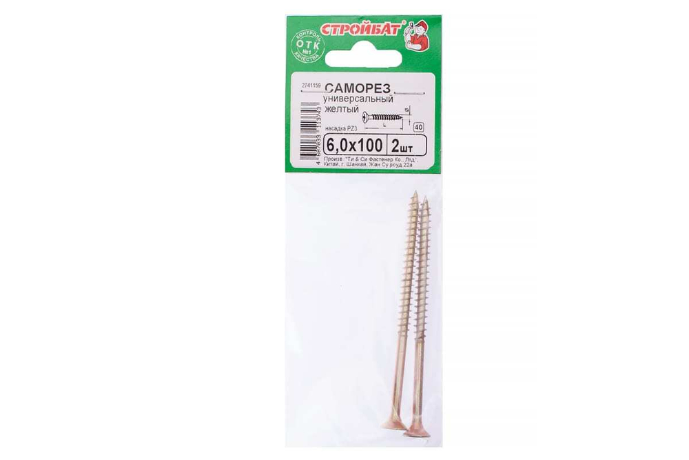 САМОРЕЗЫ СТРОЙБАТ УНИВЕРСАЛЬНЫЕ ЖЕЛТЫЕ 6,0Х100 2ШТ 3254