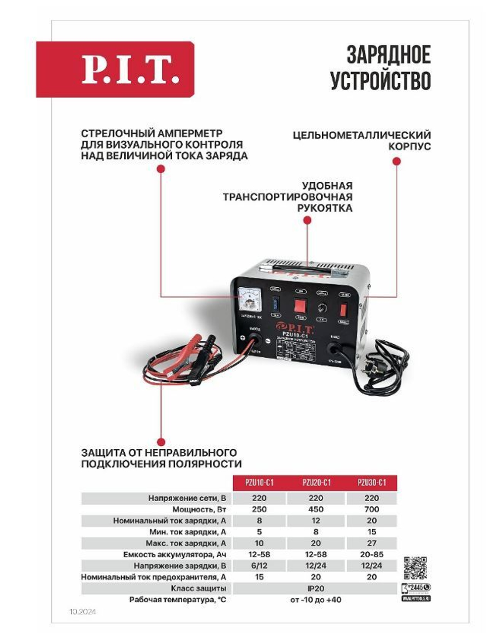 Зарядное устройство PZU30-С1 Мастер(700Вт,12/24В,ток зар.15/20А,max ток27А, )     P.I.T