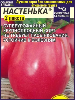 Семена Томат Настенька