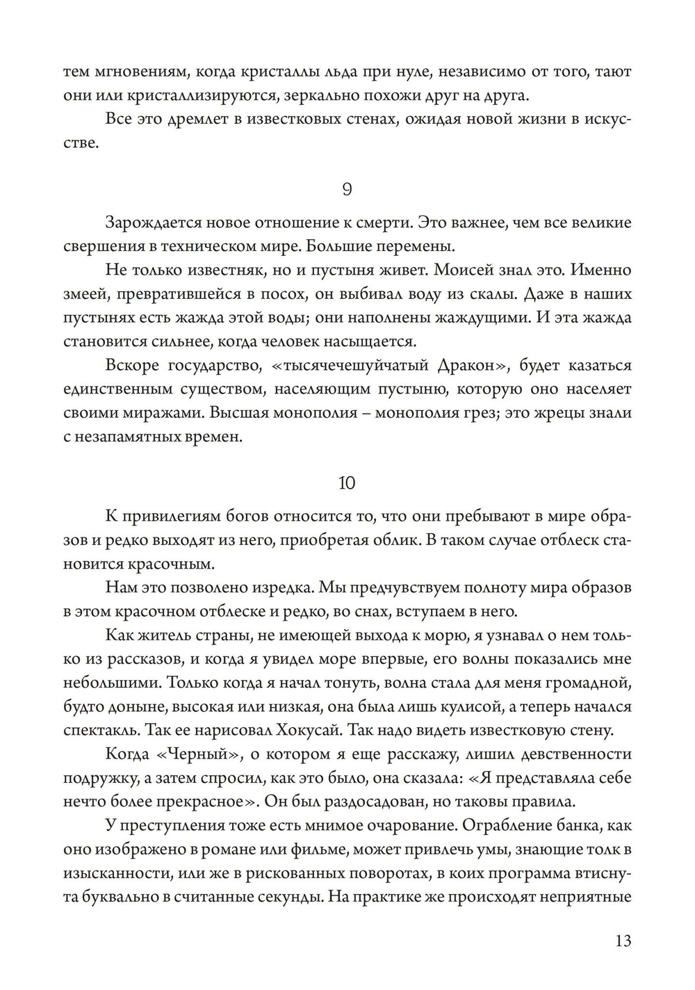 Приближения. Метафизика опьянения