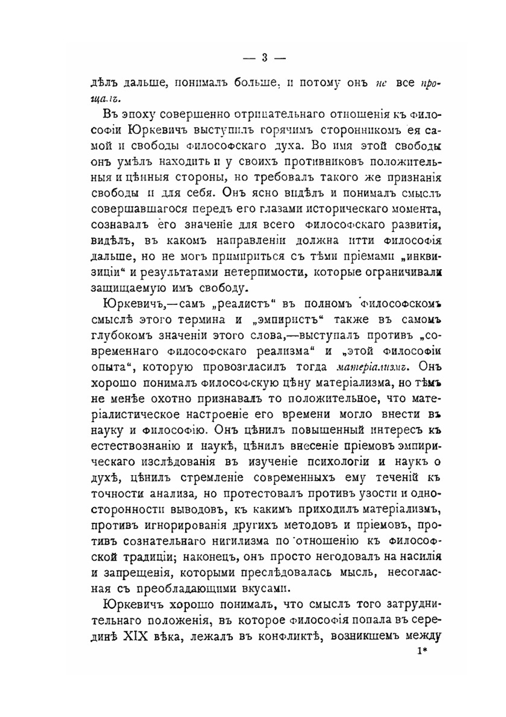 Философское наследство П.Д. Юркевича | Густав Шпет