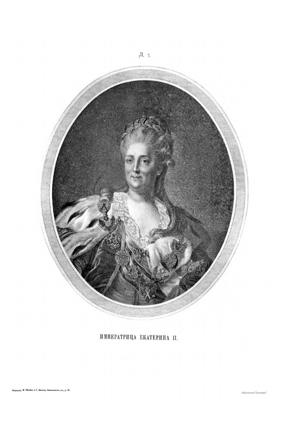 Альбом к Истории Лейб-гвардии Семеновского полка | П.Н. Дирин